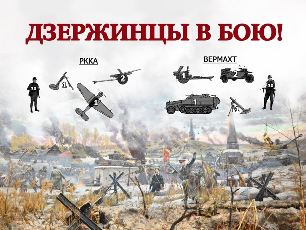 Эпизод битвы за Москву с участием батальонов НКВД