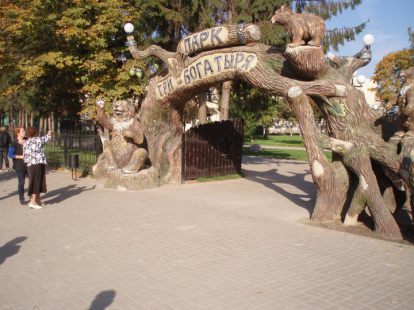 Детский парк «Три богатыря» в Козельске